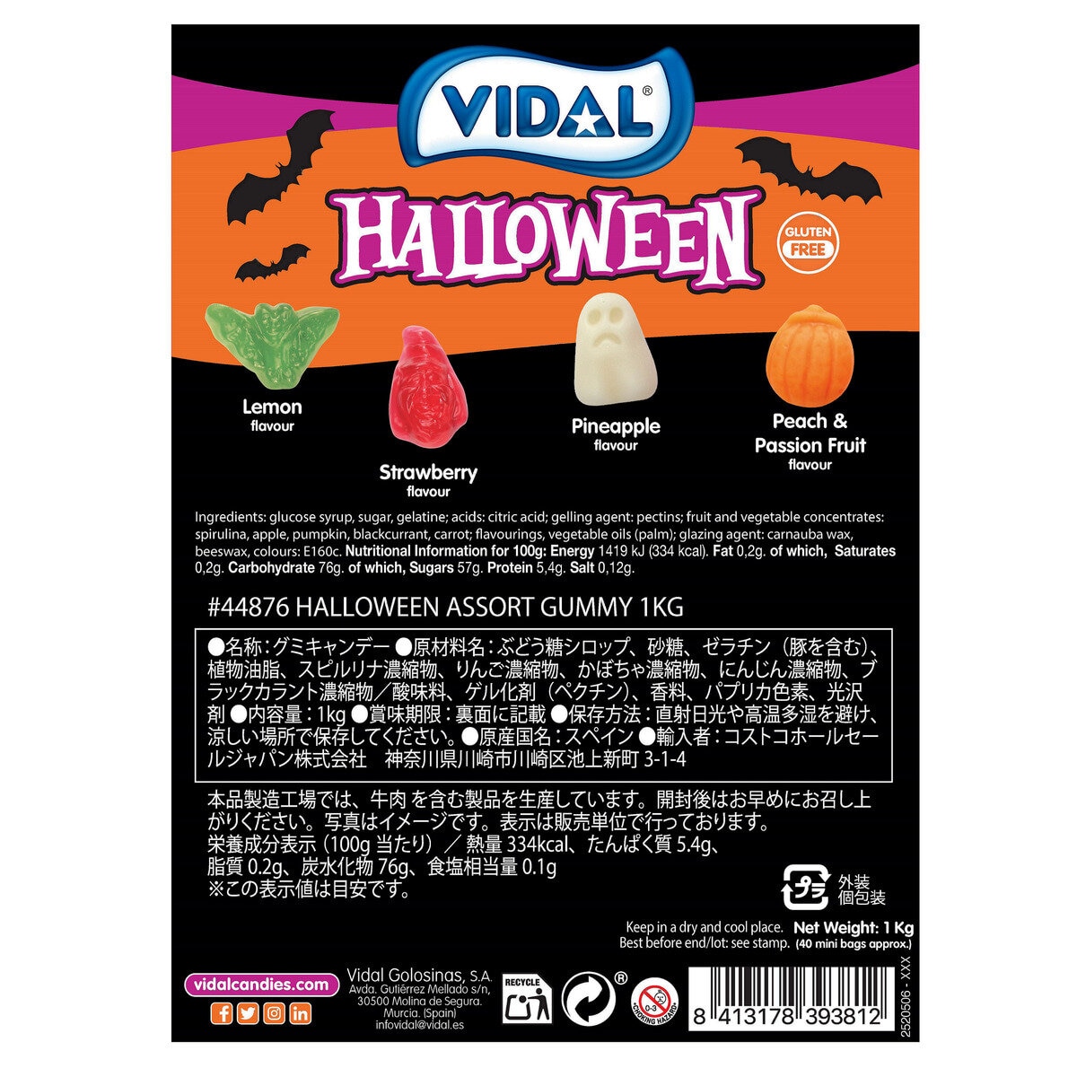 ヴィダル ハロウィーン アソートグミ 1kg