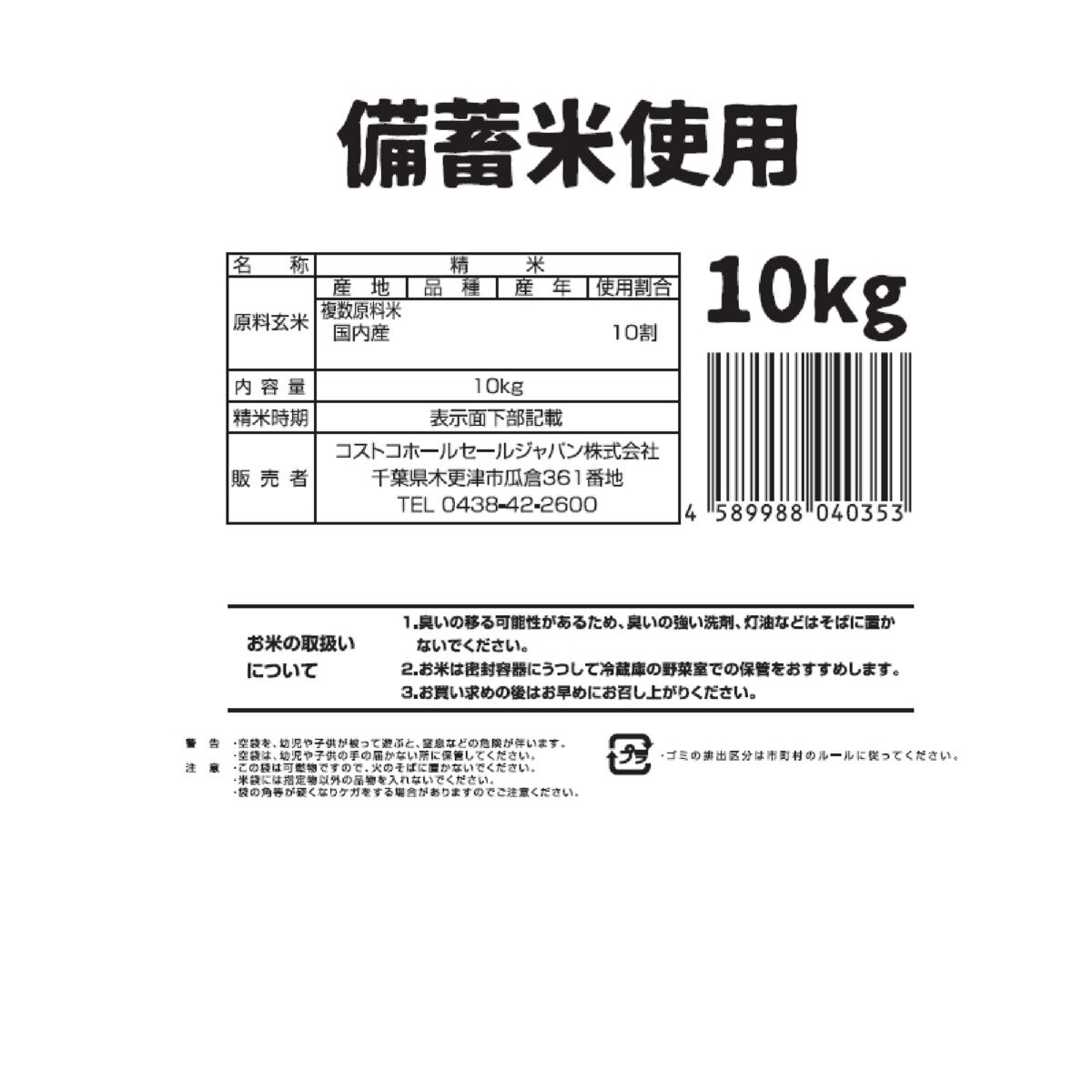 令和4年産備蓄米 10kg