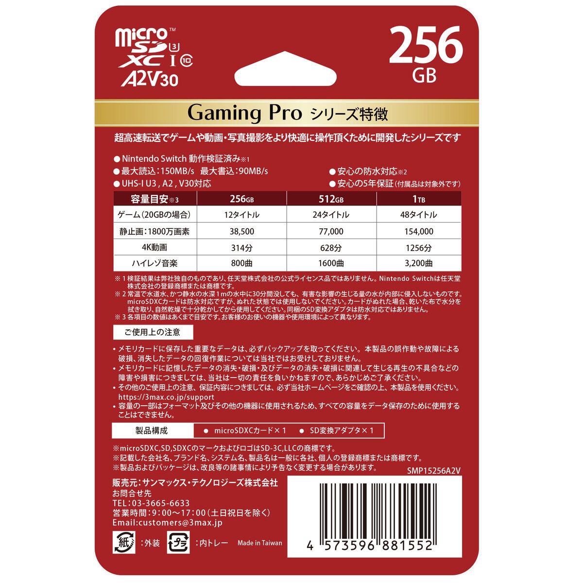 サンマックス MicroSDカード 256GB Gaming Pro