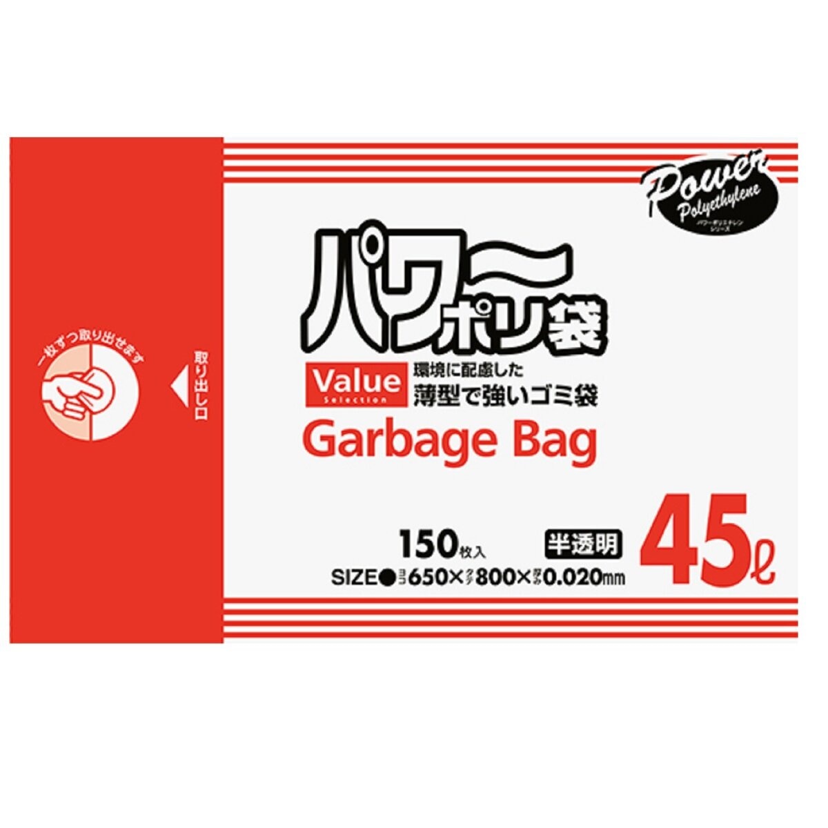 パワーポリ袋150枚 半透明 45L x 150枚