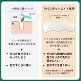 THE スポットエイド 鼻用 6枚