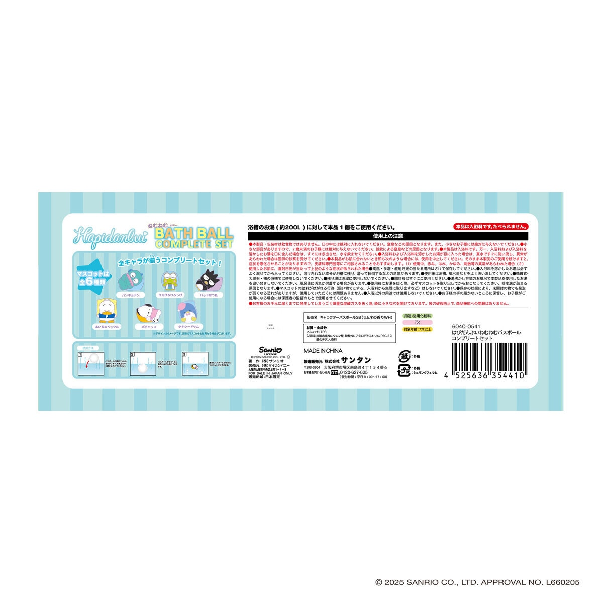 はぴだんぶいねむねむバスボール コンプリートセット 6個