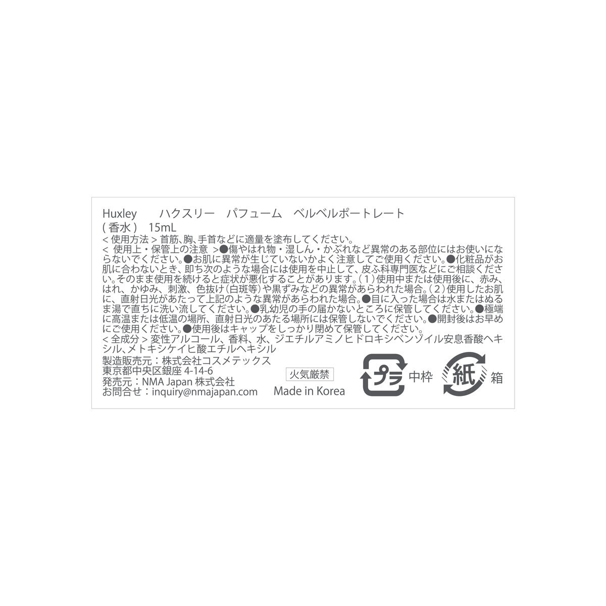 ハクスリー パフューム 15ｍL ベルベルポートレート