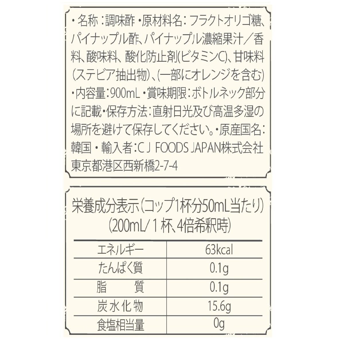 美酢 (ミチョ) パイナップル 900ml