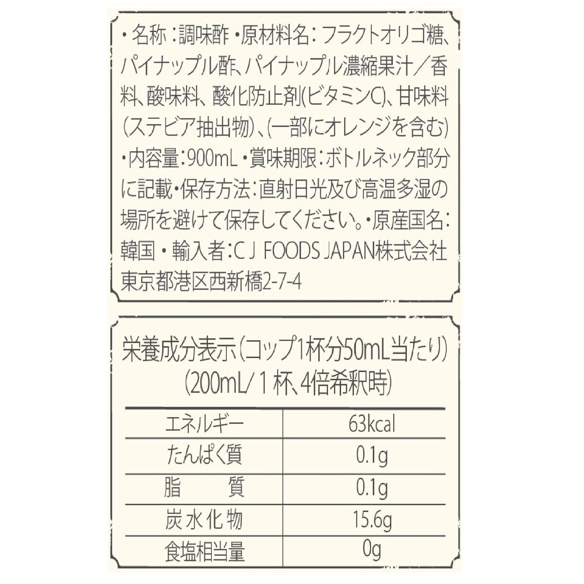 美酢 (ミチョ) パイナップル 900ml