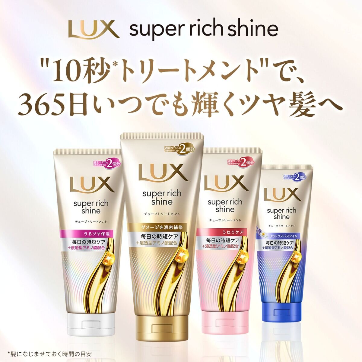 LUX (ラックス) スーパーリッチシャイン ダメージリペア トリートメント 300g x 2