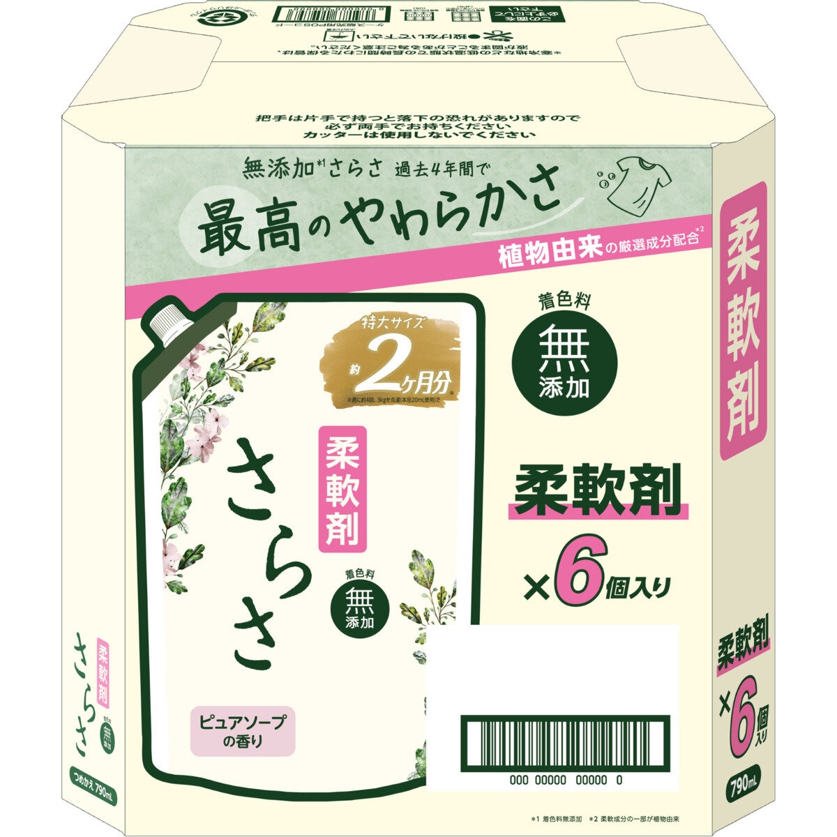 さらさ 柔軟剤 790ml x 6パック 無添加 ピュアソープの香り