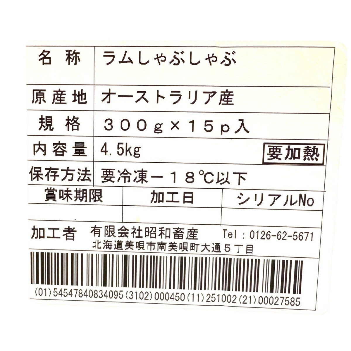 【冷凍】豪州産ラムしゃぶしゃぶ 4.5kg 【冷凍】豪州産ラムしゃぶしゃぶ 4.5kg