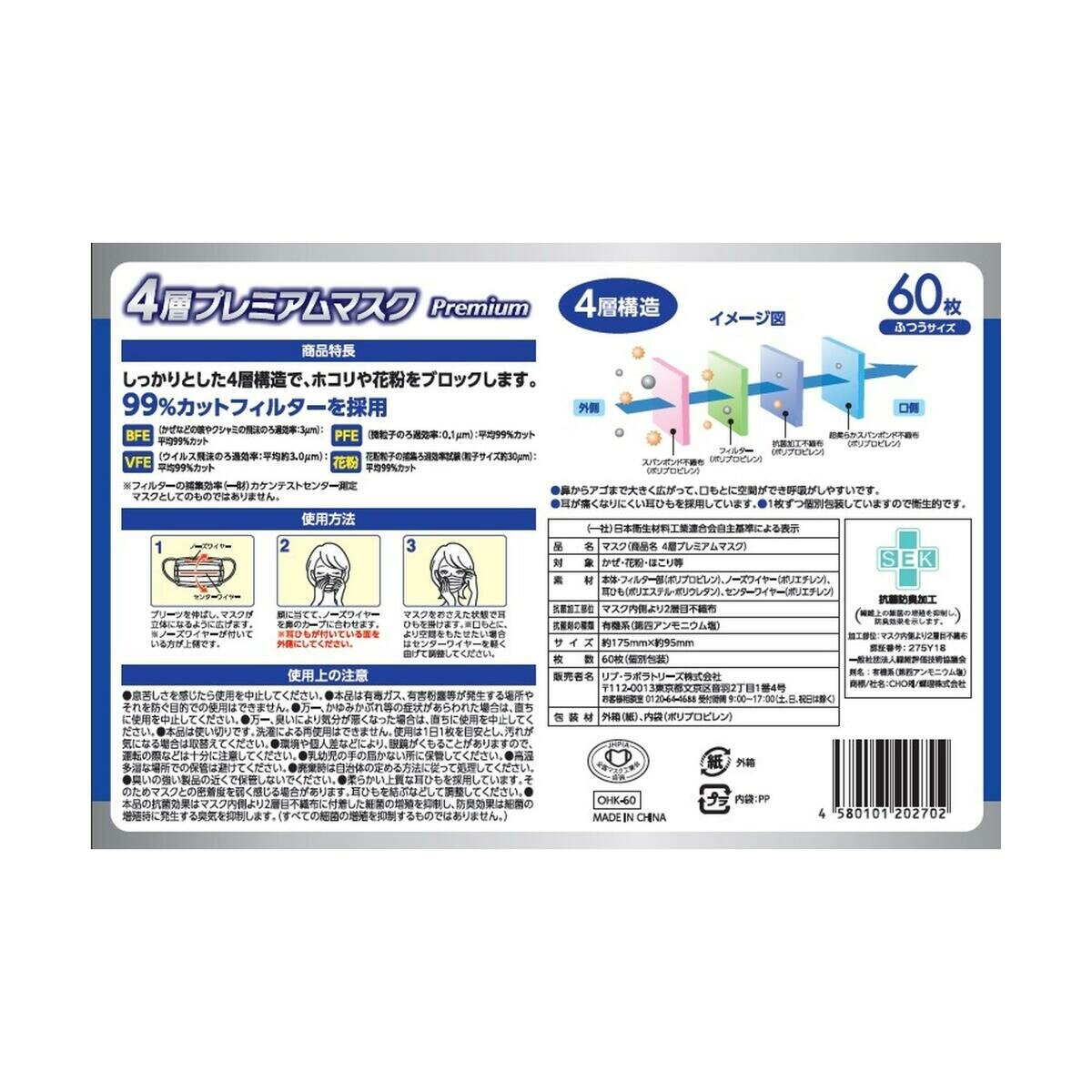 4 層プレミアムマスク ふつうサイズ 60枚 4 層プレミアムマスク ふつうサイズ 60枚