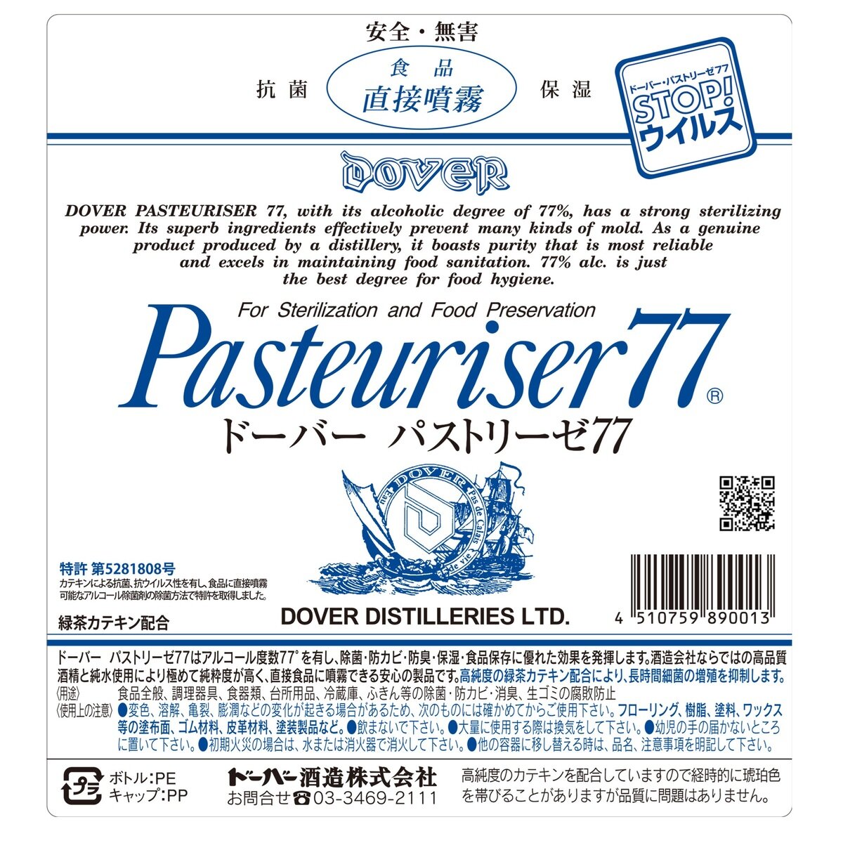 ドーバー パストリーゼ 77 5リットル