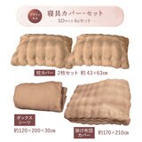 ふわとろ 寝具カバー 4点セット セミダブル シーツ・布団カバー・枕カバー x 2　ブラウンモカ