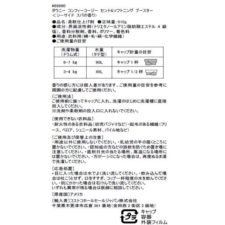 ダウニー コンフィーコージー ビーズ シーサイドスパの香り 910g ダウニー コンフィーコージー ビーズ シーサイドスパの香り 910g