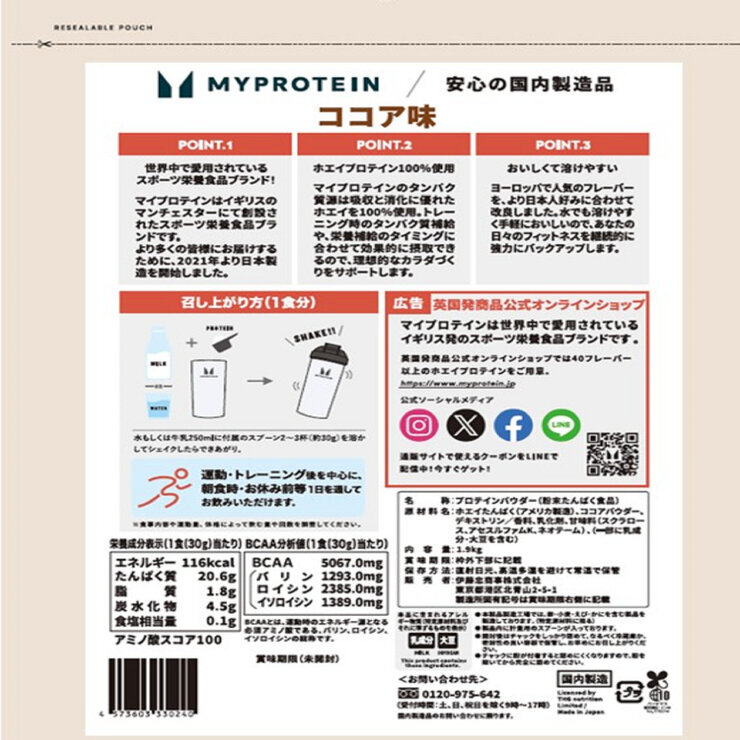 マイプロテインホエイプロテインパウダー1,900g ココア味