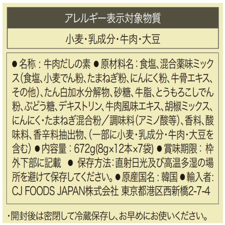 CJ 牛肉ダシダ 8g x 12本 x 7袋