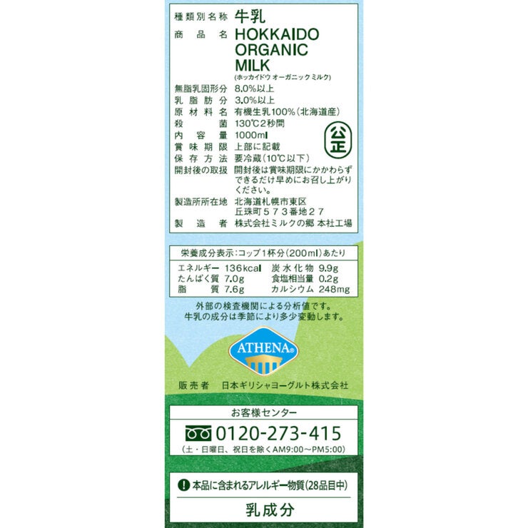 北海道 オーガニック牛乳 1L x 2パック 北海道 オーガニック牛乳 1L x 2パック