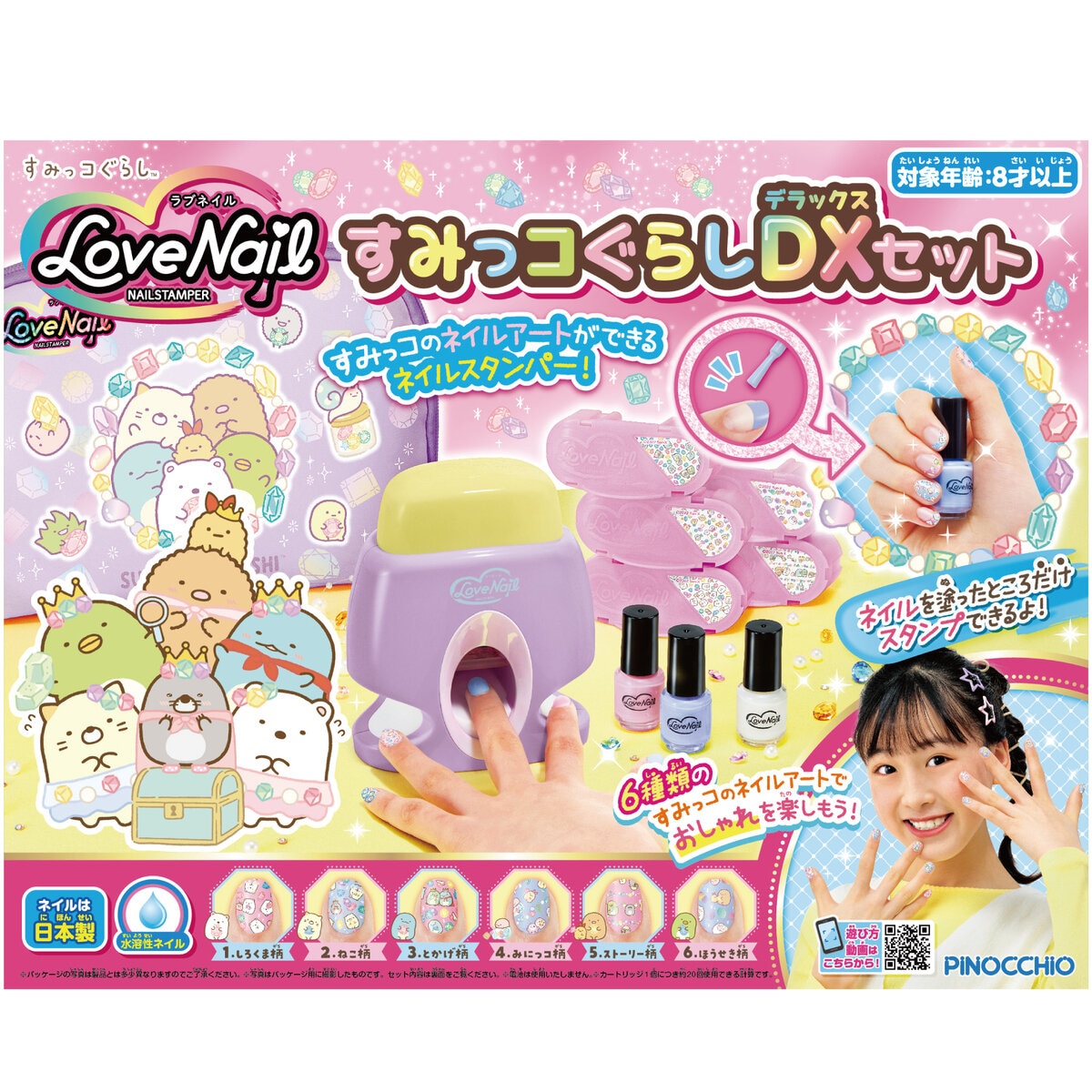 すみっコぐらし ラブネイル ネイルスタンパー DXセット Costco Japan