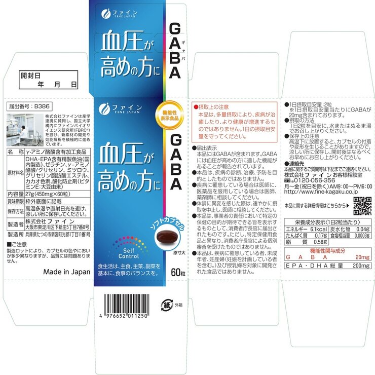 機能性表示食品 GABA 60粒 機能性表示食品 GABA 60粒