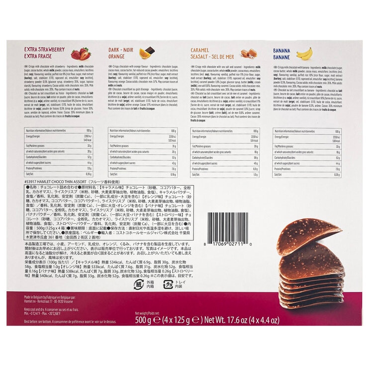 ハムレット ベルギー産クリスピーチョコレート アソート 125g x 4箱