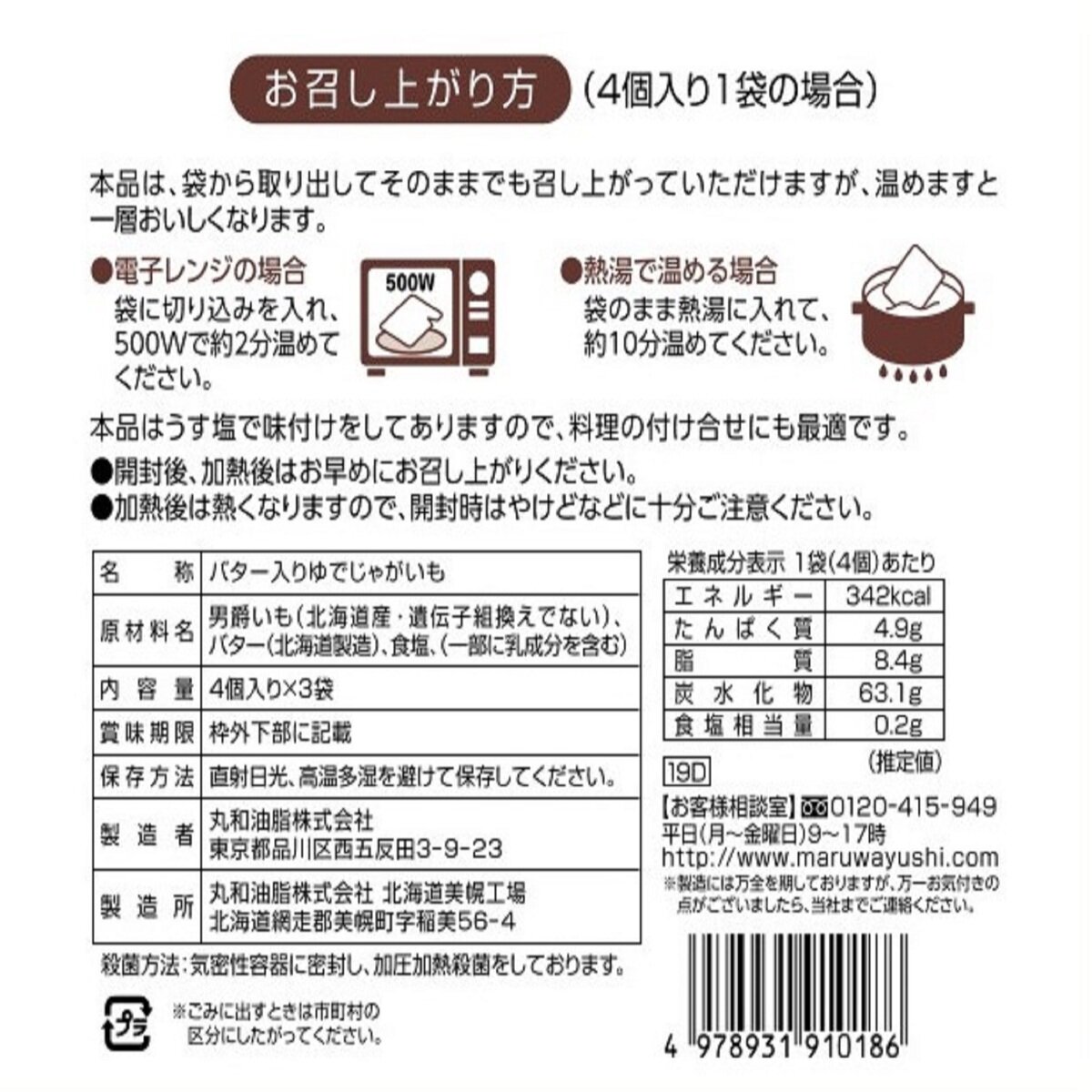 北海じゃがバター 4個入りx3袋
