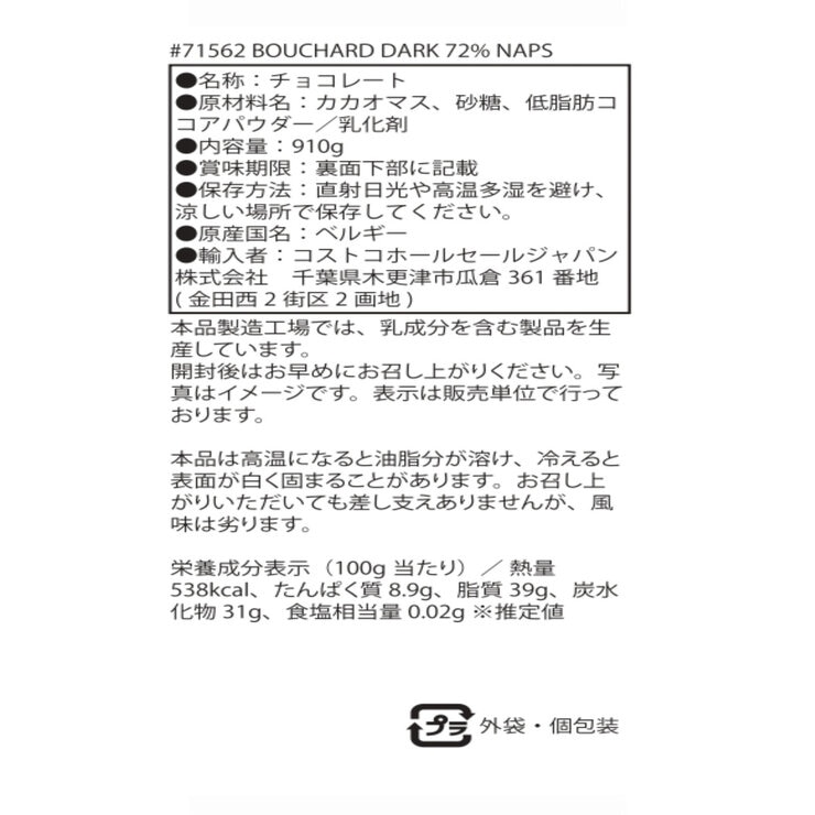 ブシャール ダークチョコレート カカオ 72% 910g