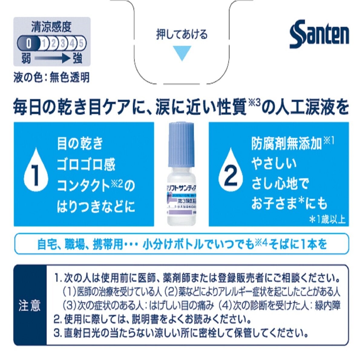 【第3類医薬品】ソフトサンティア 4本x2箱 【第3類医薬品】ソフトサンティア 4本x2箱