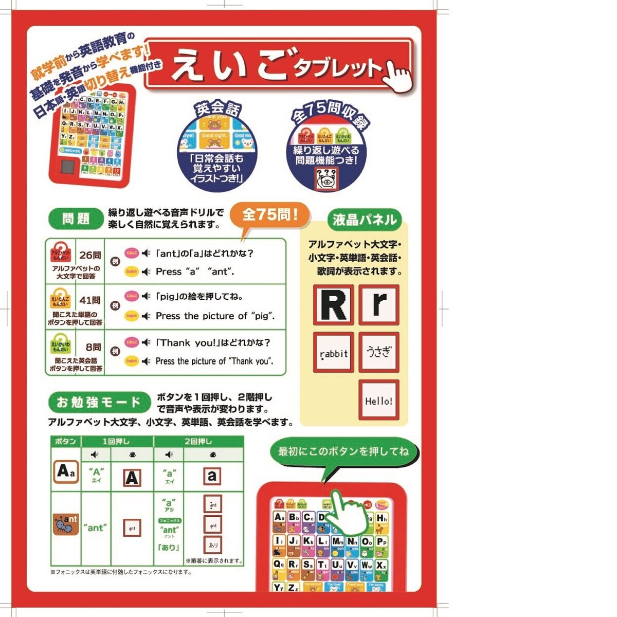 学研　えいごタブレット