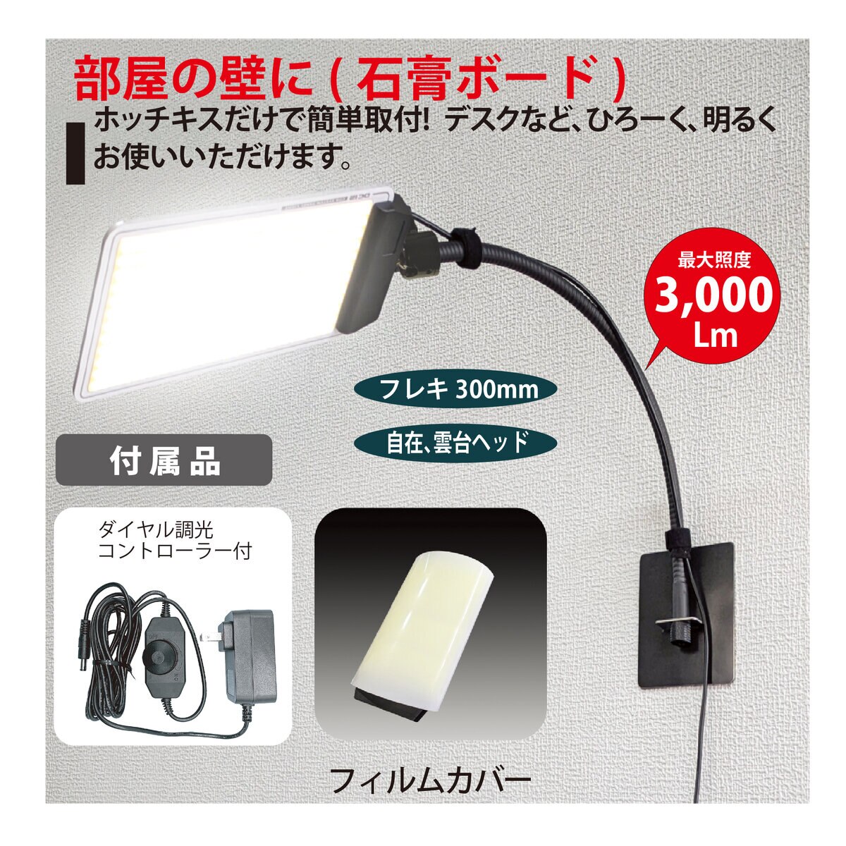MTO DC12 COB LED パネル フレキシャフト壁掛けライト ジェルライトフィルター付き