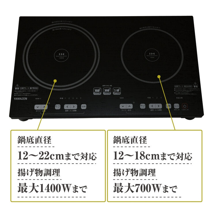 YAMAZEN ２口IHクッキングヒーター（幅52㎝）