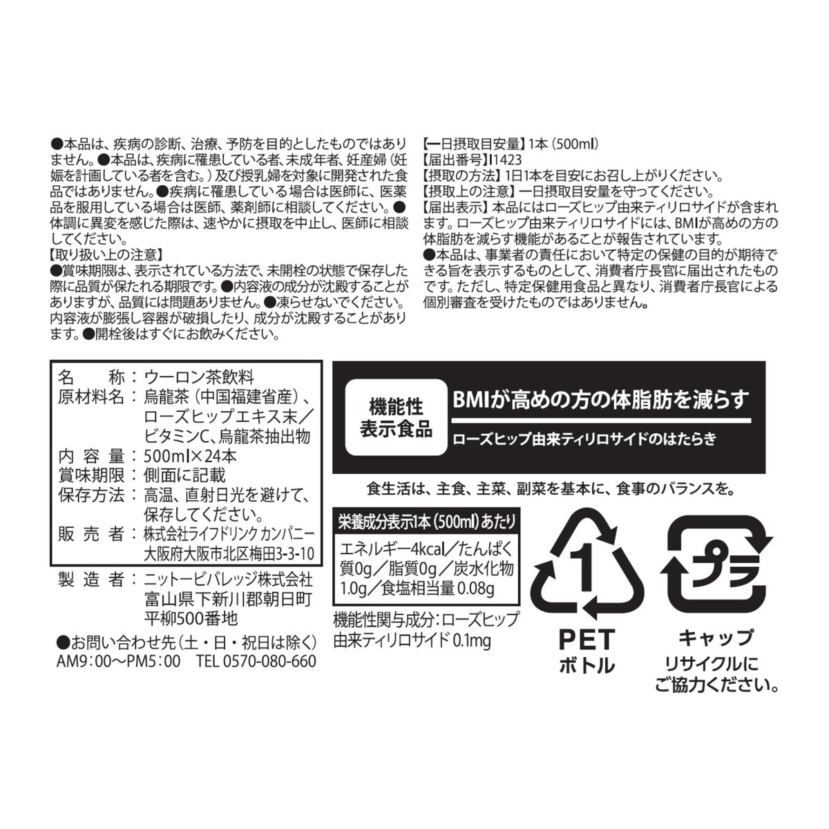 LDC 黒烏龍茶 500ml X 24