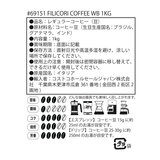 フィリコーリ・ゼッキーニ・コーヒー デリカート 1kg （豆）