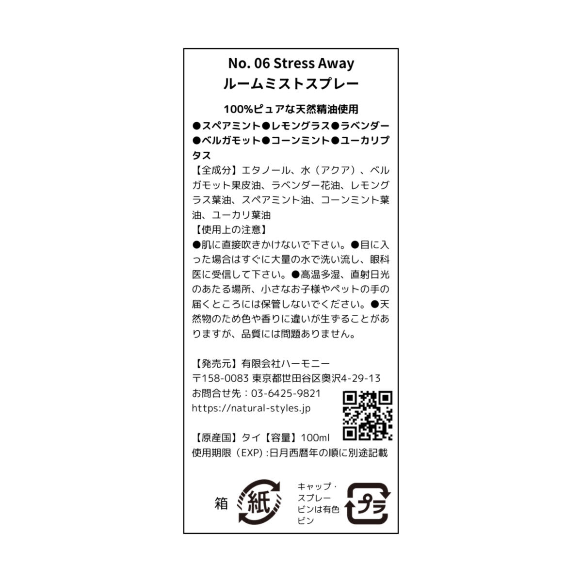 サバイアロム ルームフレグランスアロマオイルスプレー 100mL ストレスアウェイ