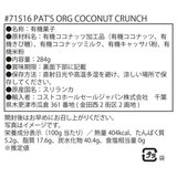 パッツ オーガニック ココナッツクランチ 284g
