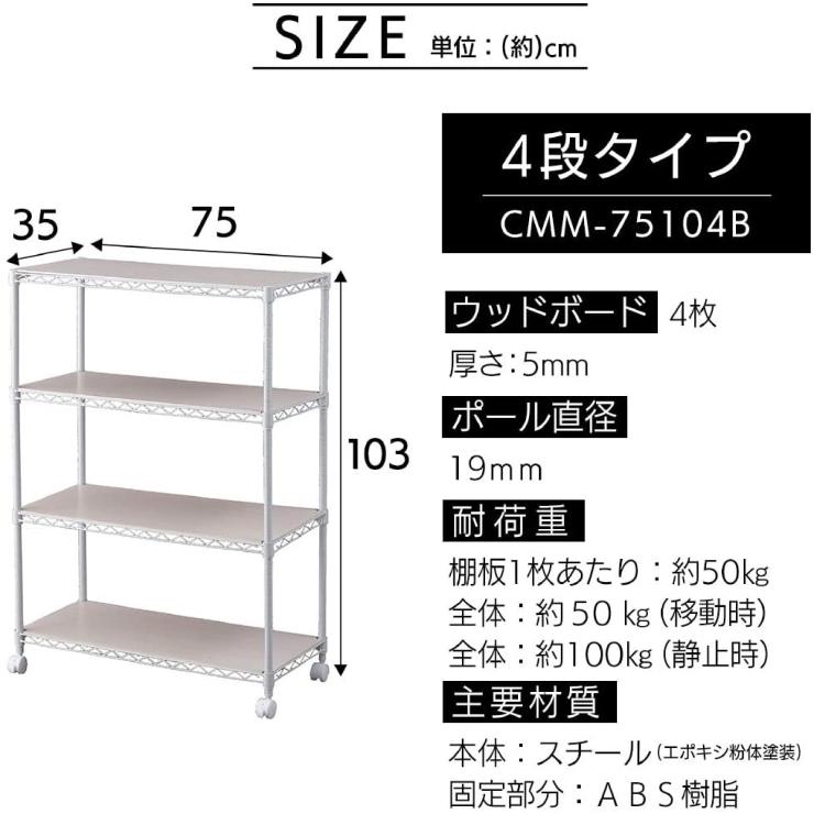 アイリスオーヤマ カラーメタルラック 4段 ウッドボード付き 幅75cm CMM-75104B ホワイト 522767