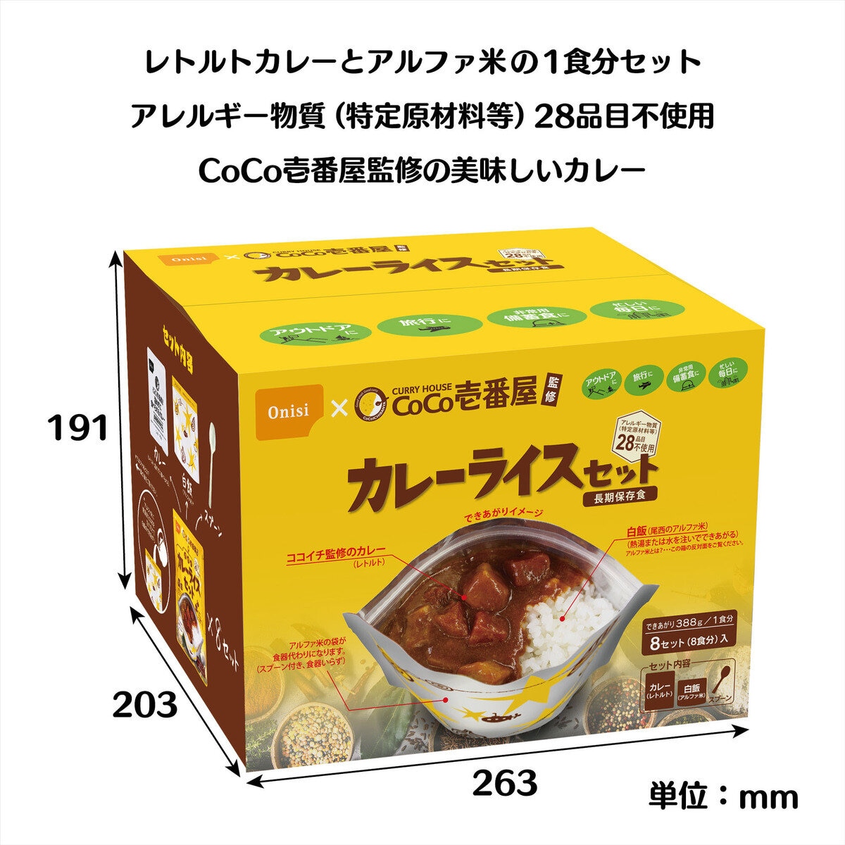 CoCo壱番屋カレーライスセット 8食入り