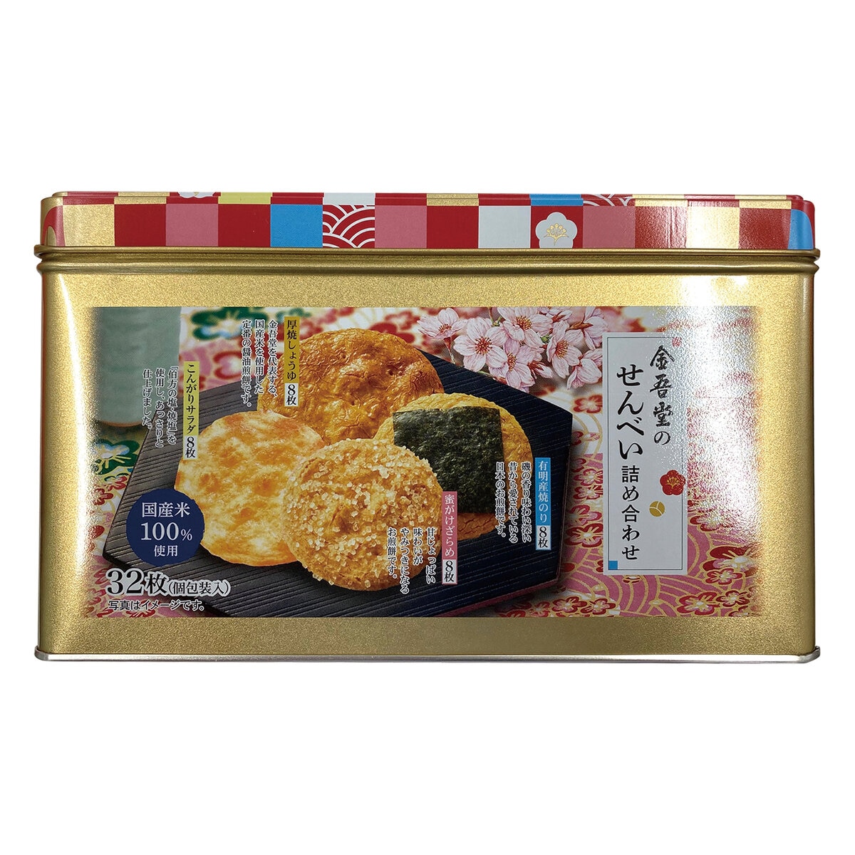 金吾堂のせんべい詰め合わせ