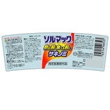【指定医薬部外品】ソルマック5(サキノミP) 8本