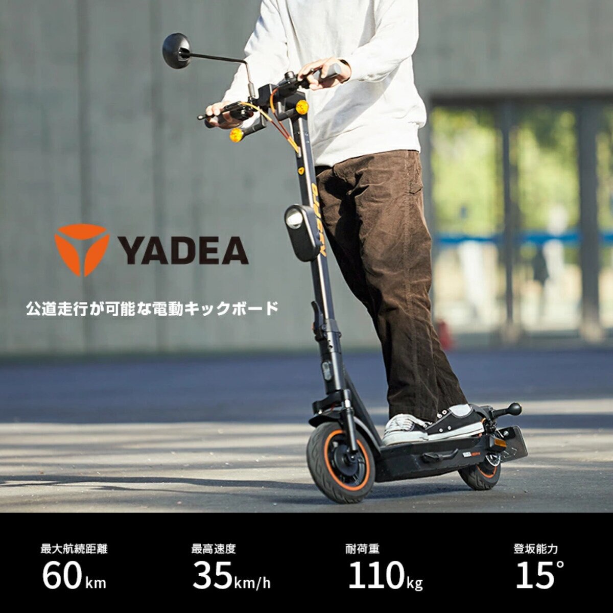 YADEA KS5 PRO 公道走行可能 電動キックボード | Costco Japan