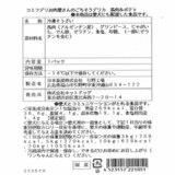 コミフデリお肉屋さんのごちそうデリカ 馬肉 & ポテト セット 4本 ワンちゃんのデリ