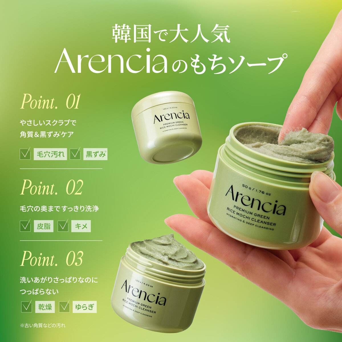 アレンシア フレッシュ もちソープ グリーン 120g x 2個