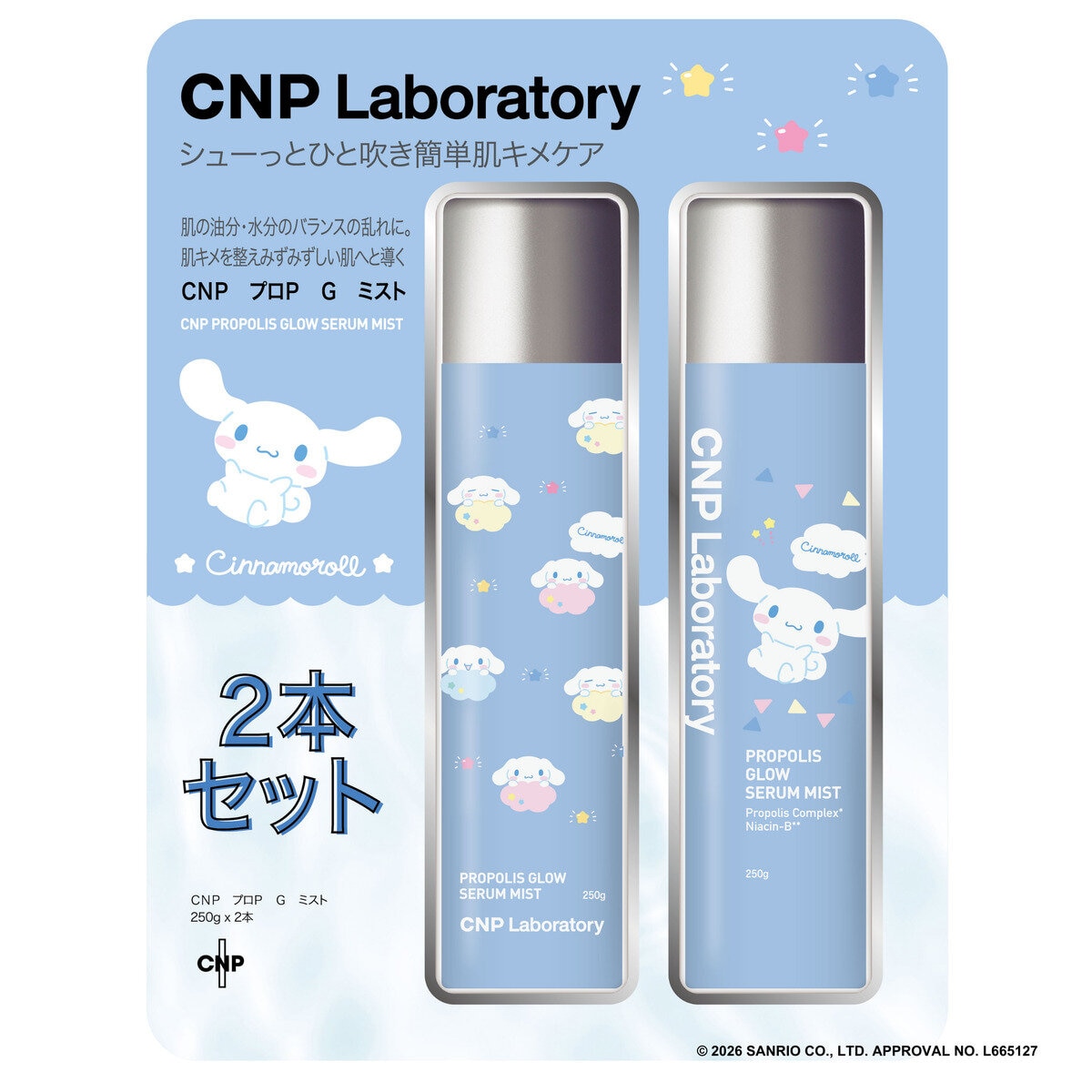シーエヌピーラボラトリー CNP Laboratory ミスト化粧水 250g x 2