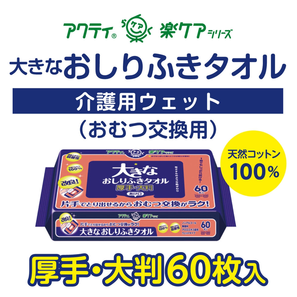 大きなおしりふきタオル 60枚 大きなおしりふきタオル 60枚