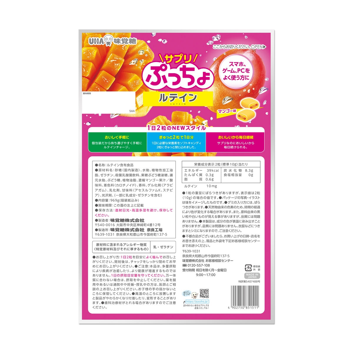 UHA サプリぷっちょルテイン90日分