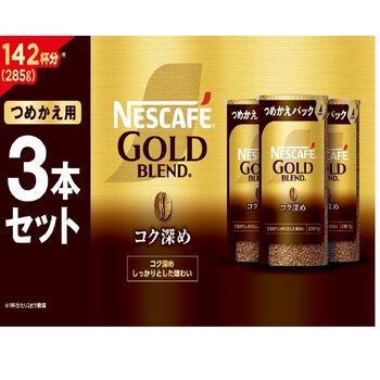 ネスレ ゴールドブレンド コク深め 3パック 285g