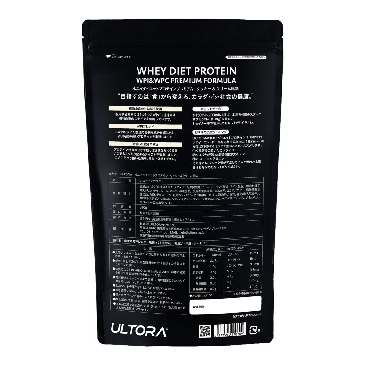 ウルトラ ホエイ プロテイン クッキー&クリーム 810g