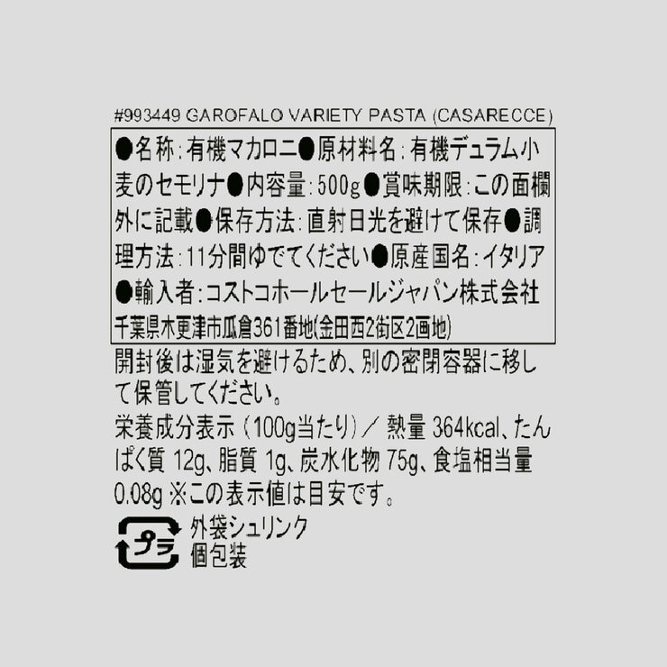 ガロファロ オーガニック バラエティ パスタ 500g x 6袋 ガロファロ オーガニック バラエティ パスタ 500g x 6袋