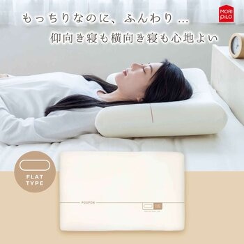 モリシタ もっちり吸いつく 生まくら フラット