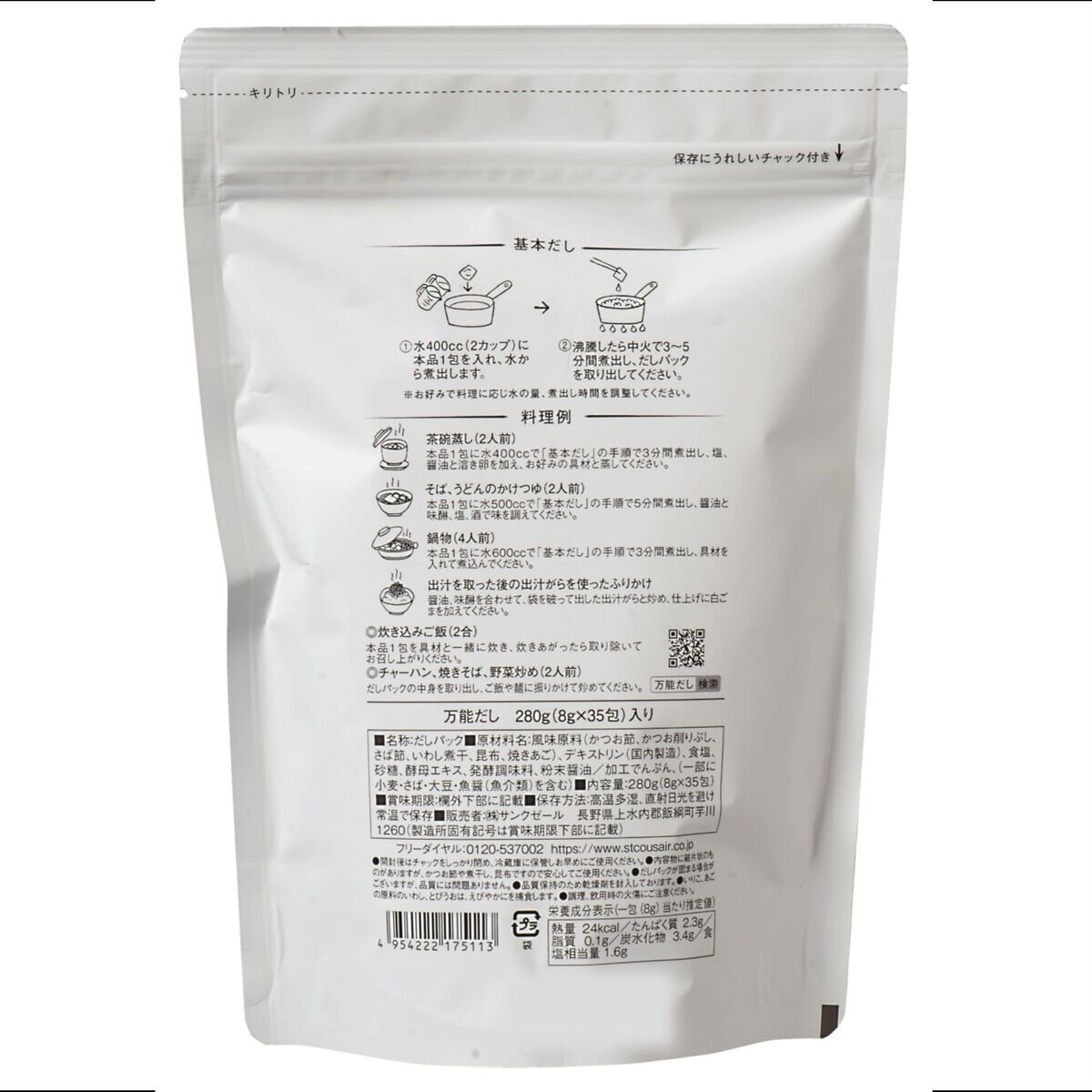 久世福商店　風味豊かな万能だし 8g x 35袋