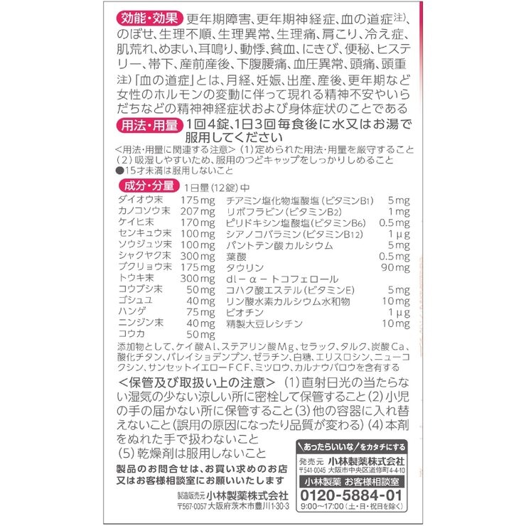【第2類医薬品】女性保健薬 命の母A 840錠