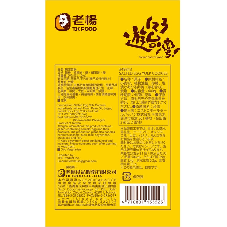 老楊 塩卵黄クッキー 600g 老楊 塩卵黄クッキー 600g