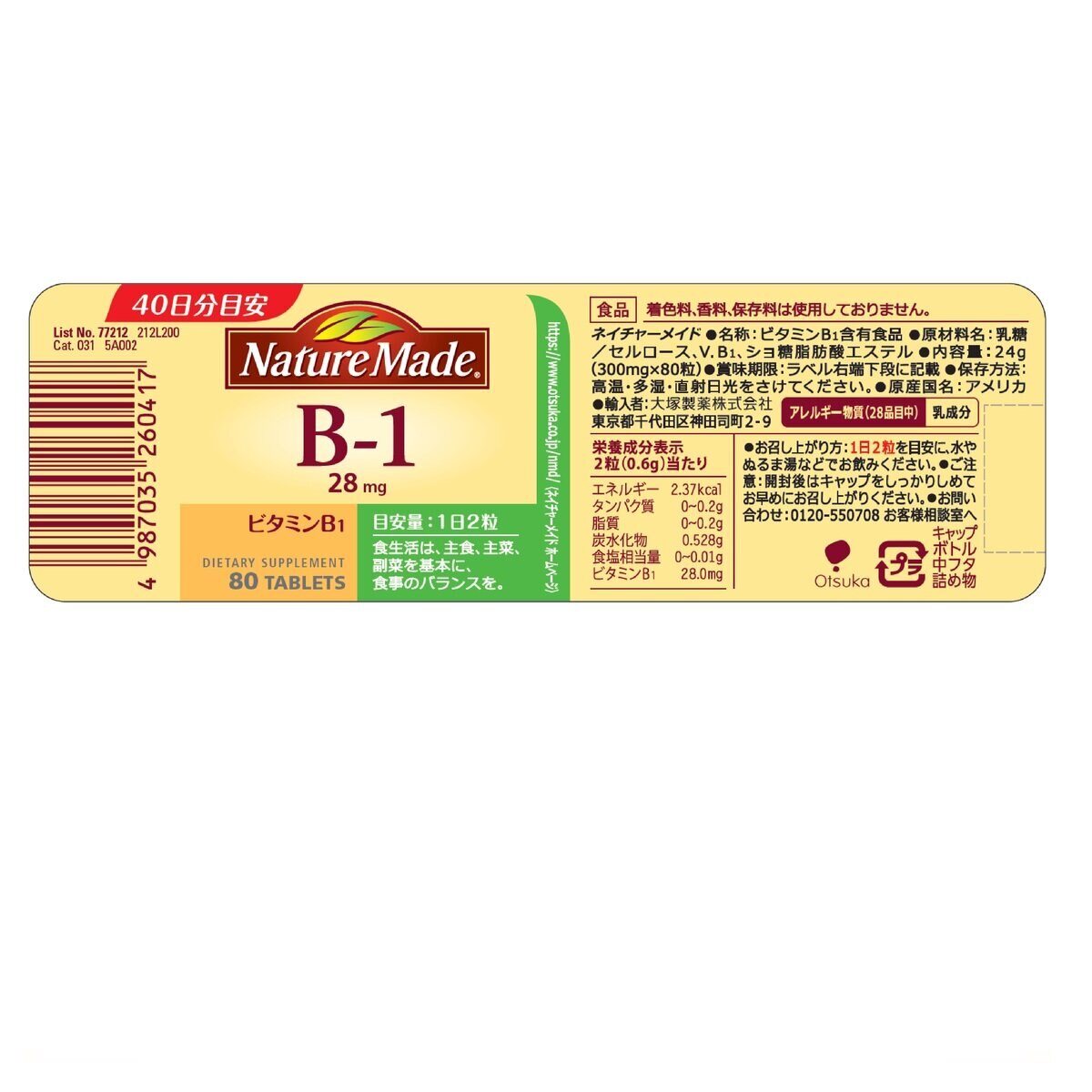 ネイチャーメイド ビタミンB1 80粒